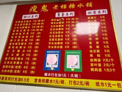 -瘦鬼老档糖水铺