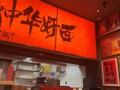 -王繁星面馆(西安熙地港店)