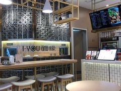 -I-YOU面缘·仁和新城店