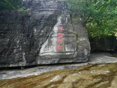 -孤山寨风景区