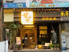 -甘婆婆醪糟汤圆