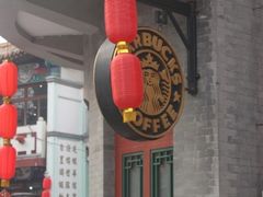 门面-星巴克臻选(北京前门大街店)