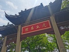 -麗枫酒店(苏州火车站店)