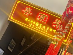 -豫丰汇河南名菜楼(武记餐饮)