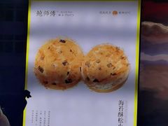 -鲍师傅糕点(台东步行街店)