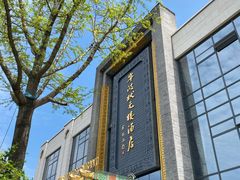 -宁波状元楼酒店(和义路店)