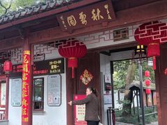 -秋霞圃
