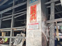 门面-新村森记腐竹豆浆