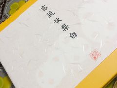 -阮大兴糕团(滨江宝龙店)