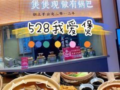 -煲仔皇腊味煲仔饭(经四万达店)