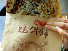 -桥里桥烧饼铺