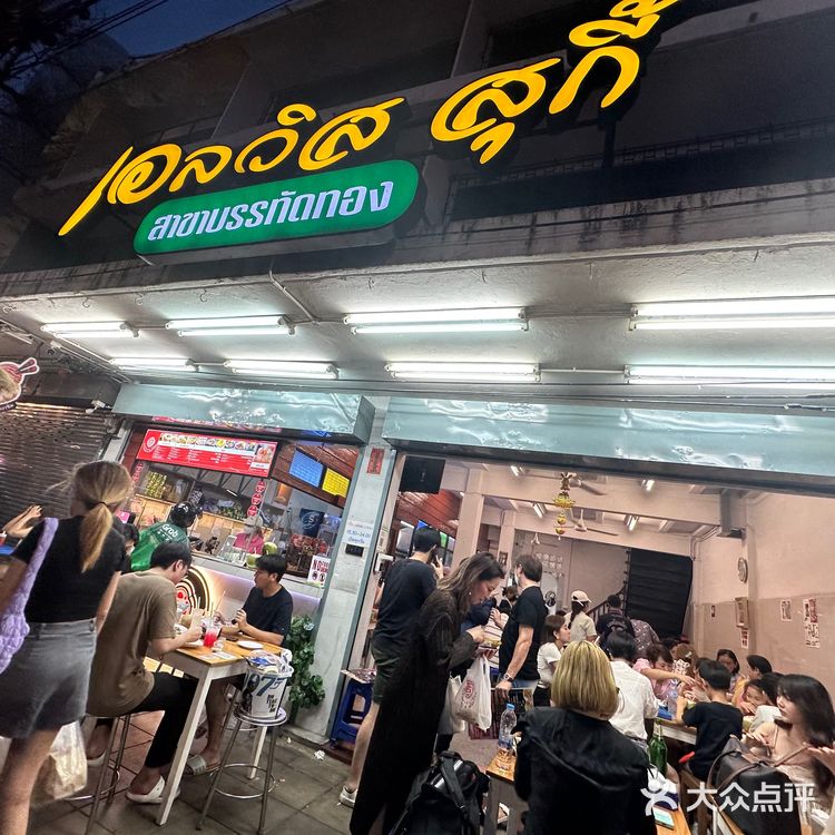 曼谷探店｜曼谷必吃连续六年获得🇹🇭米其林大奖的路边摊神店