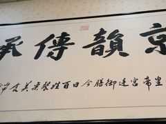 -京都老蔡记(伊河路店)