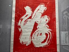 -西安碑林博物馆