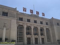 -北京人艺戏剧博物馆