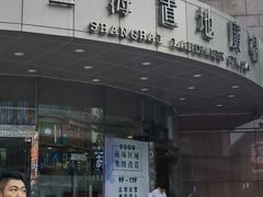 -上海置地广场(南京东路店)