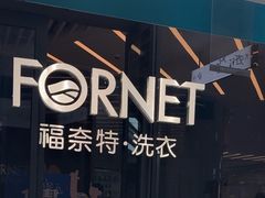 -福奈特洗衣洗鞋(宝华广场店)