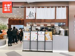 -君之狮子山·轻糖烘焙(松江印象城店)