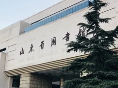 -山东省图书馆