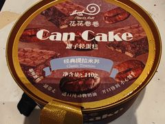 -花花卷卷·鲜食蛋糕(静安久光百货店)