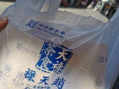 -赵天禄(葑门横街店)