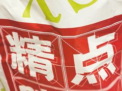 -精点味道(大连商场店)