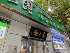 -紫光园·烤鸭·北京菜(团结湖店)