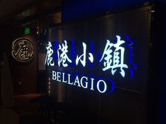 门面-鹿港小镇(西单大悦城店)
