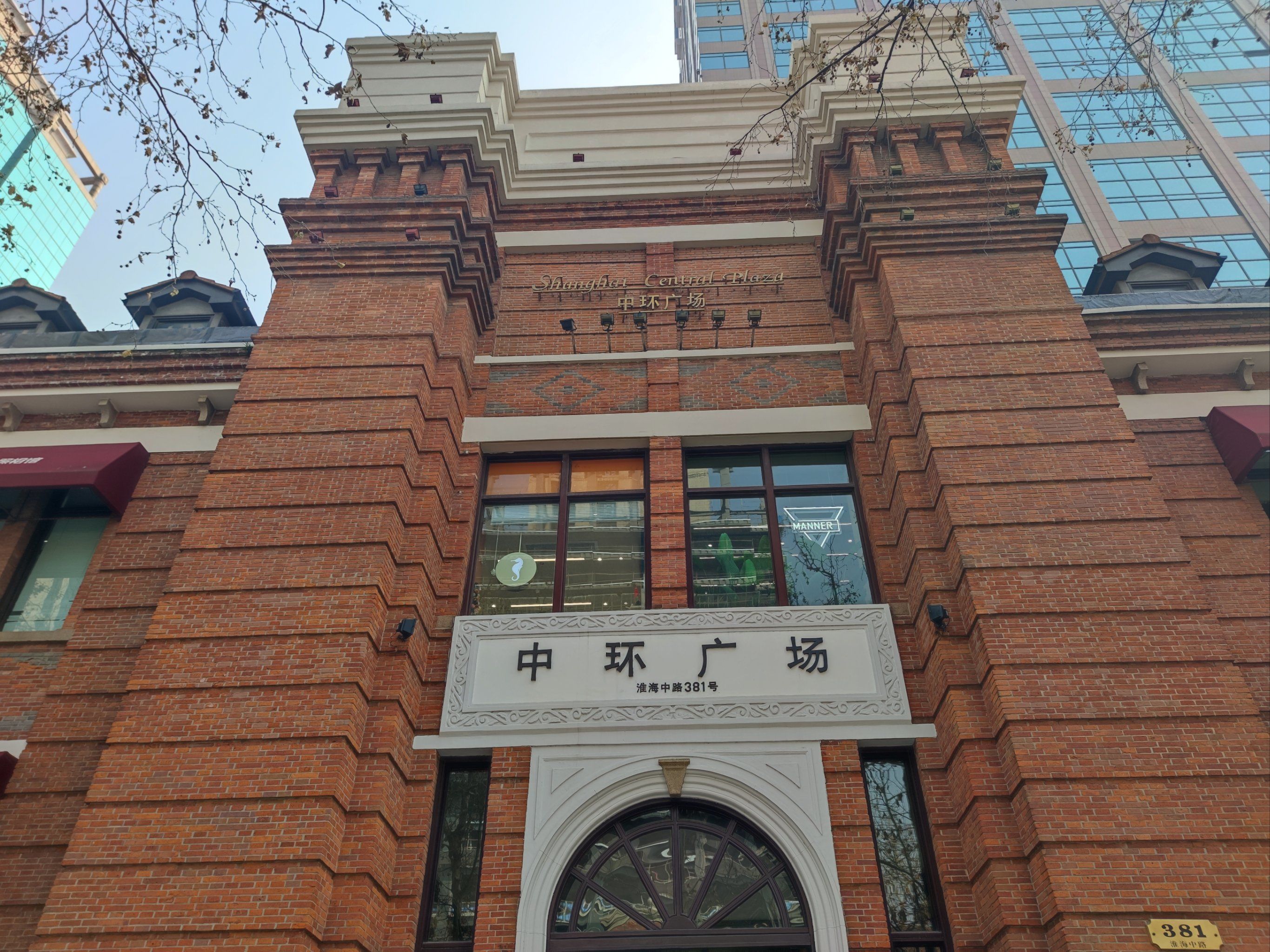 中环广场~~曾经的法租界公董局