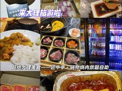 -匠牛亭·锅物烧肉放题自助(昆百大·泰业城店)