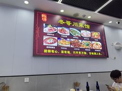 -冬哥川菜馆(十梓街店)