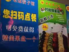 -老边饺子馆(东单店)
