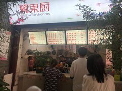 -翼果厨(总店)