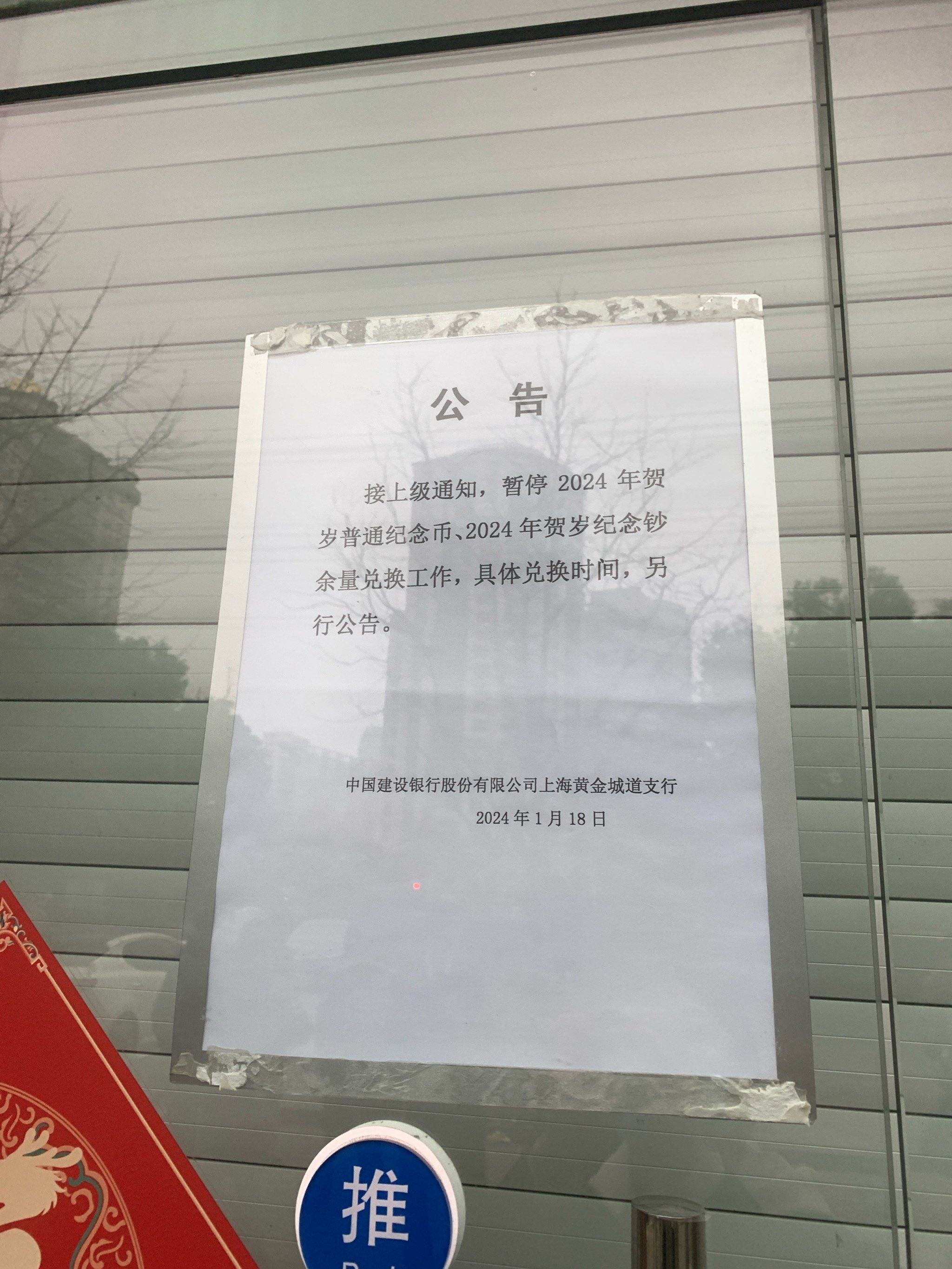 1月18号暂停纪念钞纪念币兑换活动