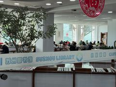 -苏州图书馆(人民路总馆)