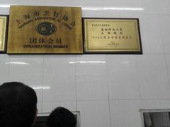 -万寿斋(山阴路店)