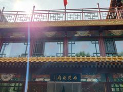 -南门涮肉(通州大船店)