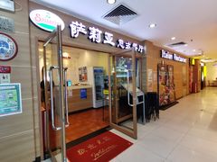 -萨莉亚意式餐厅(上下九店)