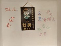 -懒人盐府人家(安贞店)
