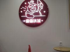 -蜜雪冰城(合汇广场店)