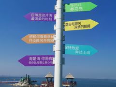 -养马岛旅游度假区