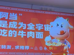 -阿当·小炒牛肉面(人广店)