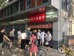 -袁大头包子(光华路店)