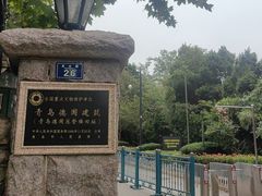 -青岛德国总督楼旧址博物馆