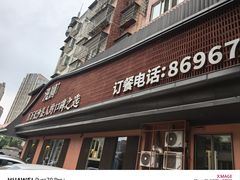 -漫圆·品质家宴(榔梨店)
