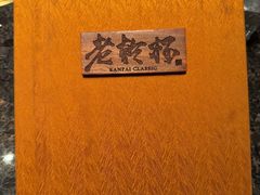-老乾杯(深圳湾万象城店)