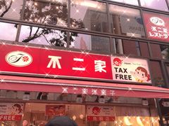 -不二家(数寄屋橋店)