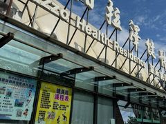 -帕拉泽羽毛球·篮球·乒乓球·健身