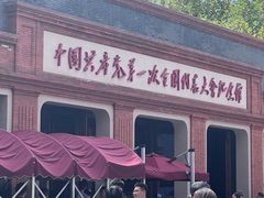 -中共一大纪念馆