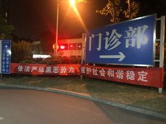 -江苏省人民医院(广州路院区)